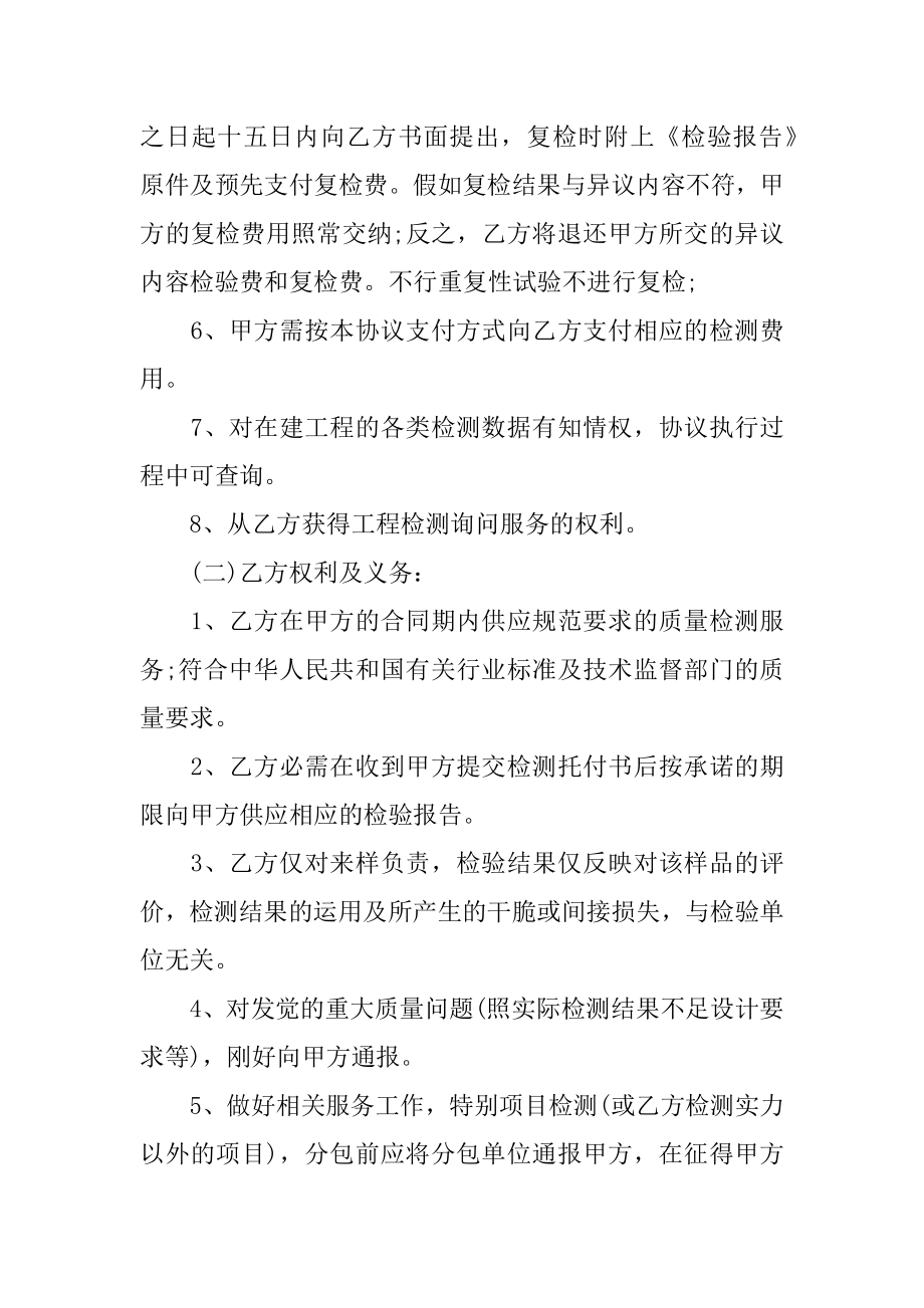 检验委托合同精选.docx_第2页