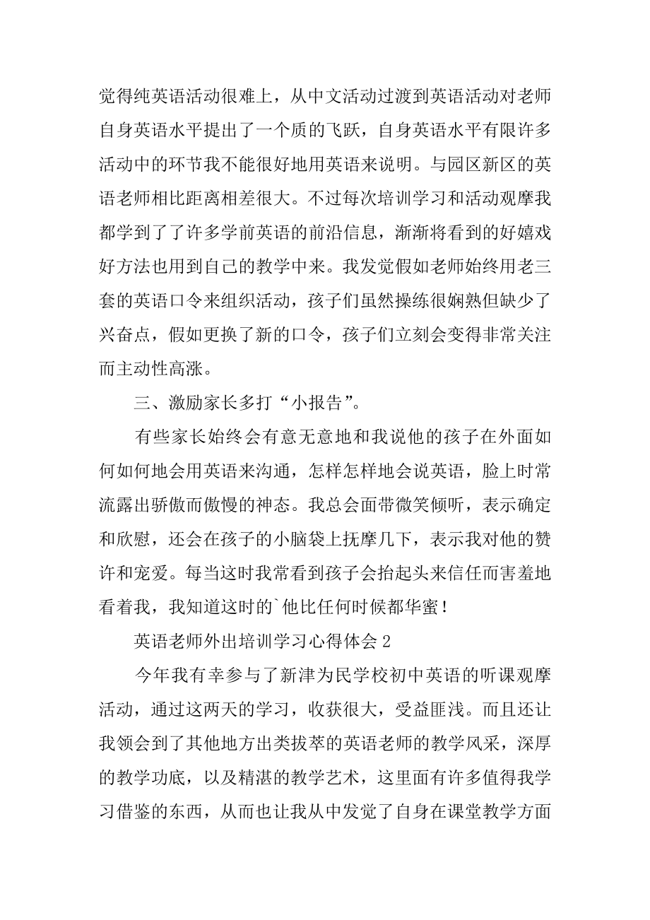 英语教师外出培训学习心得体会例文.docx_第2页