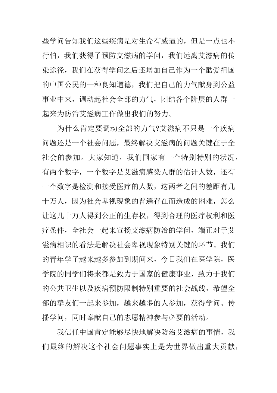 艾滋病演讲稿范文.docx_第2页