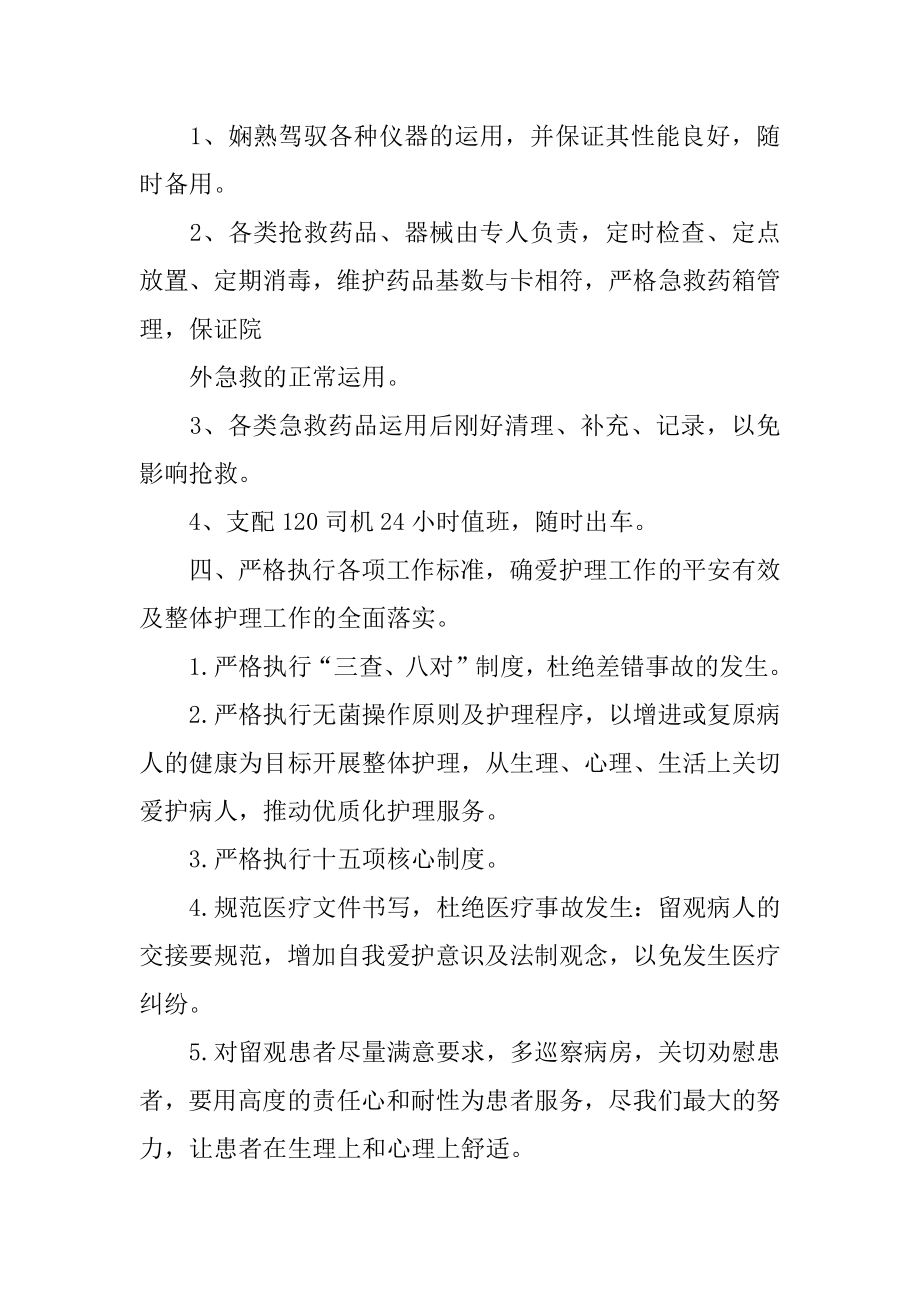 病房护理工作计划例文.docx_第2页