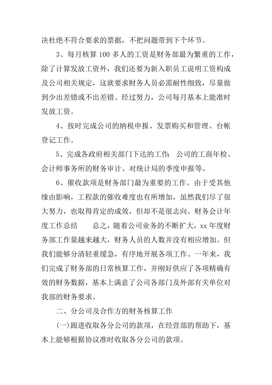 财务会计年度工作总结汇编.docx_第2页