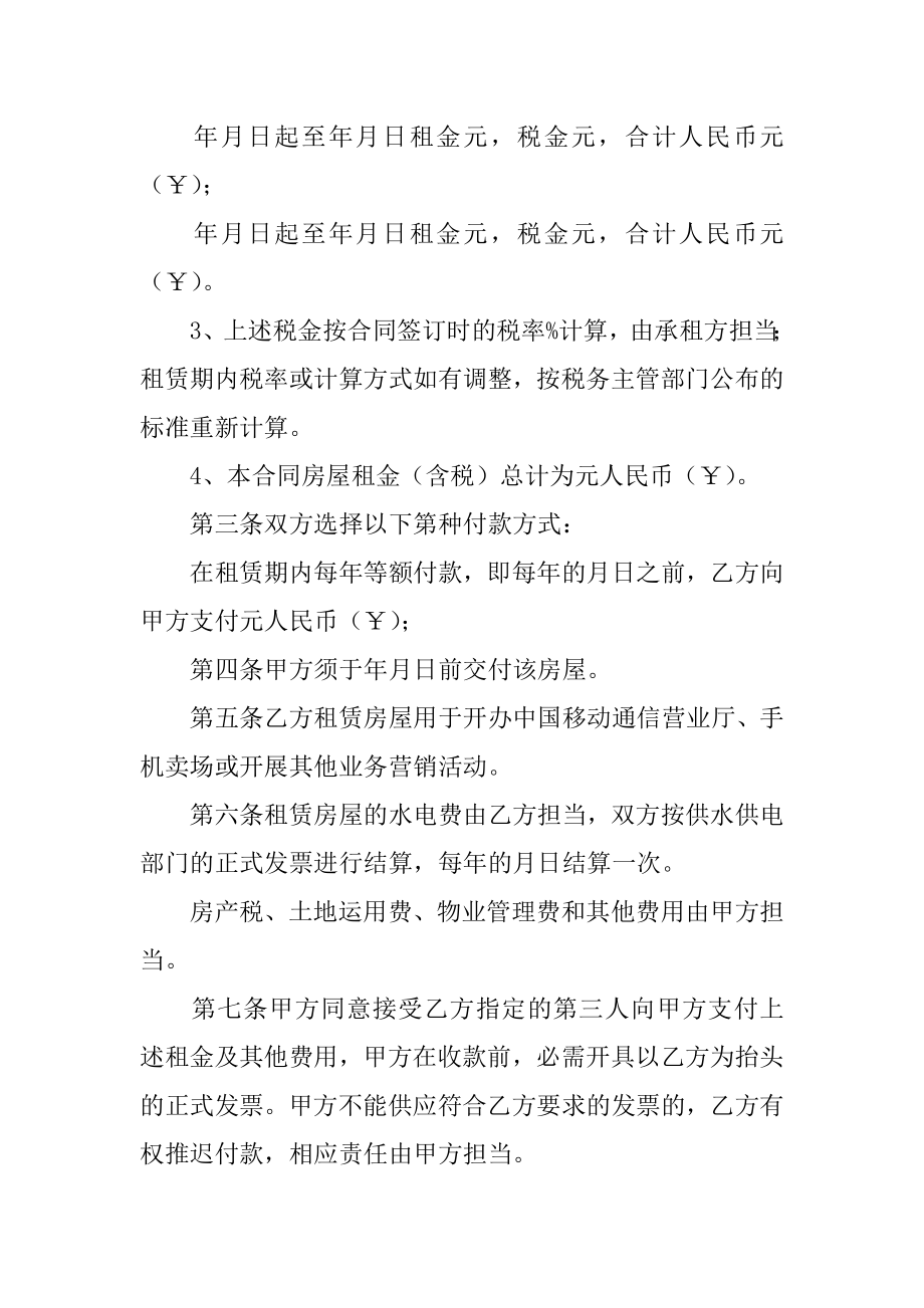 租赁房屋营业合同最新.docx_第2页