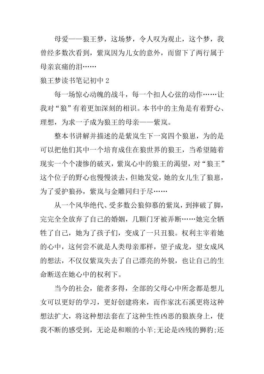 狼王梦读书笔记初中范本.docx_第2页