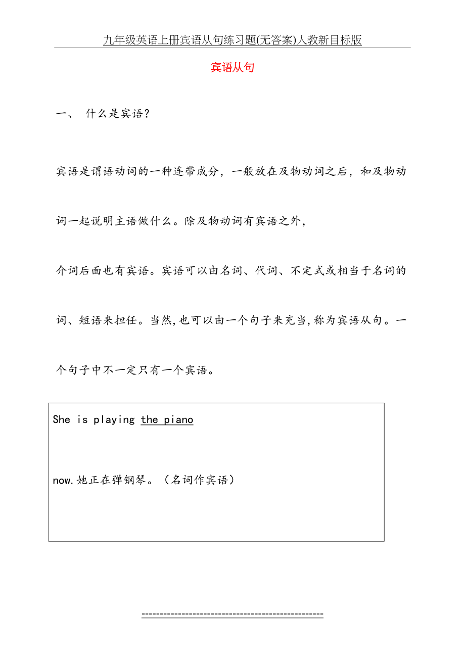 九年级英语上册宾语从句练习题(无答案)人教新目标版.doc_第2页