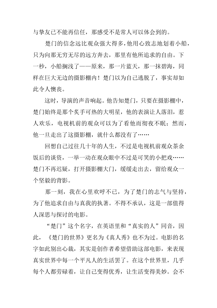 楚门的世界中学生观后感优质.docx_第2页