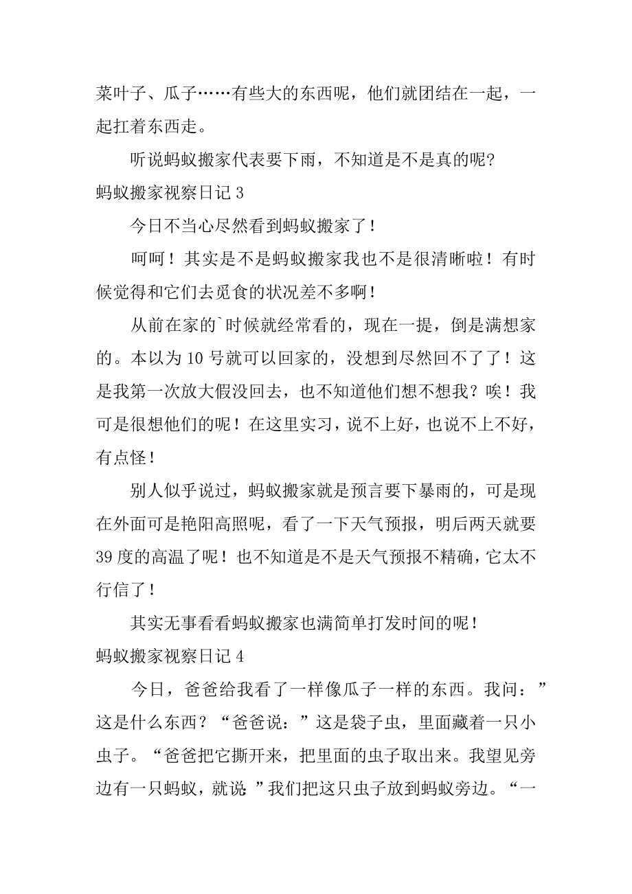 蚂蚁搬家观察日记精编.docx_第2页