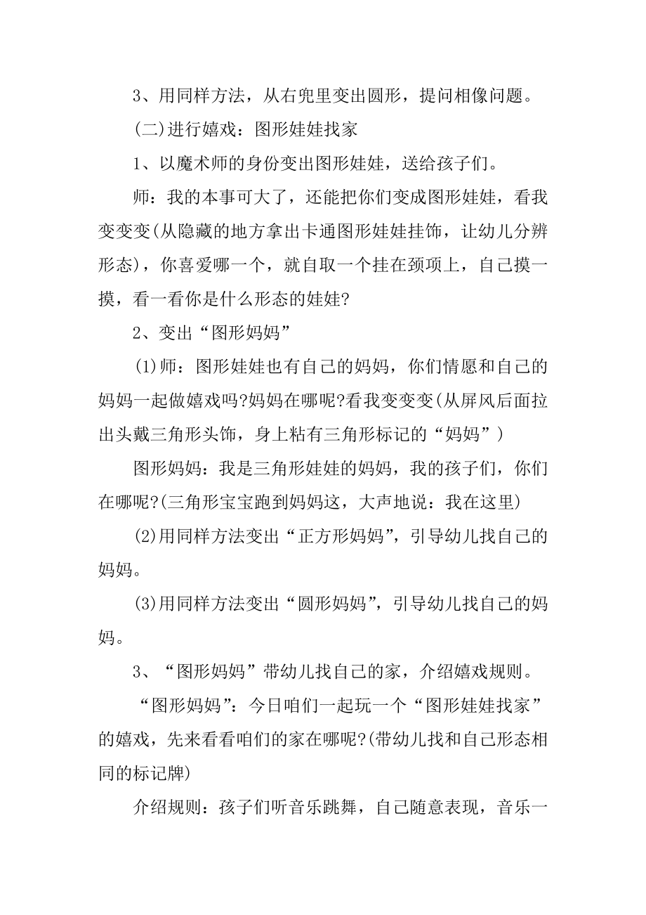 神奇的魔术师数学公开课教案最新.docx_第2页