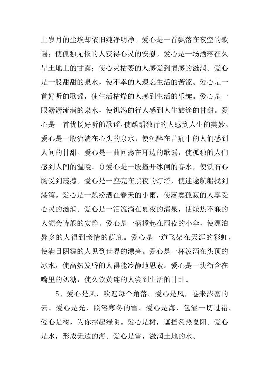 爱心的比喻句最新.docx_第2页