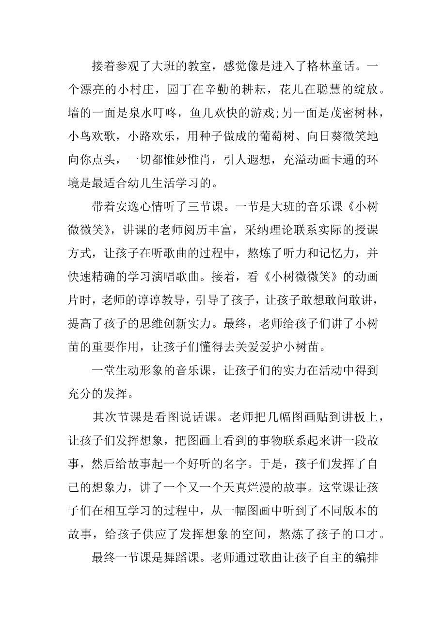 观摩幼儿园的心得体会优质.docx_第2页