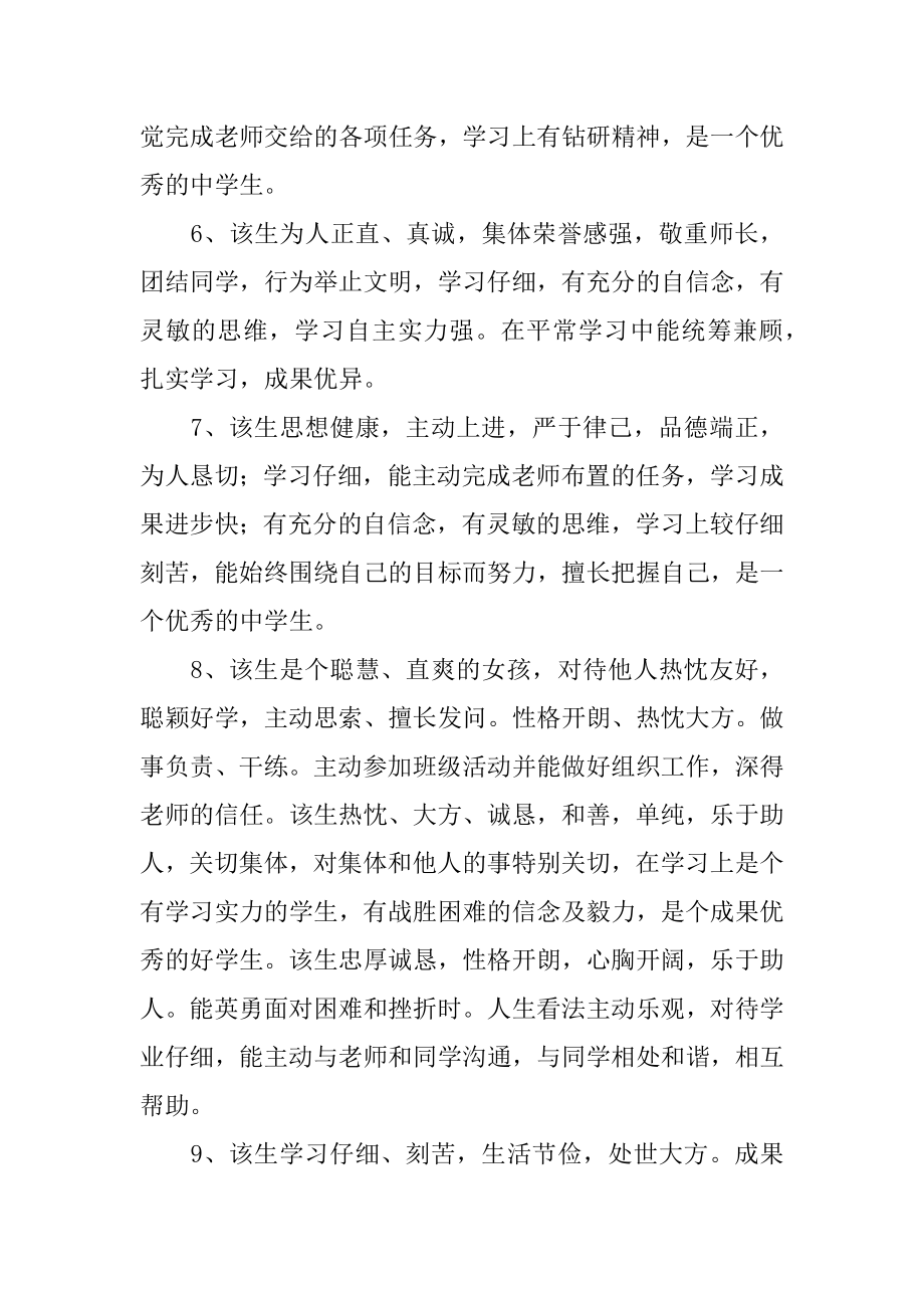 班主任期末学生评语汇总.docx_第2页