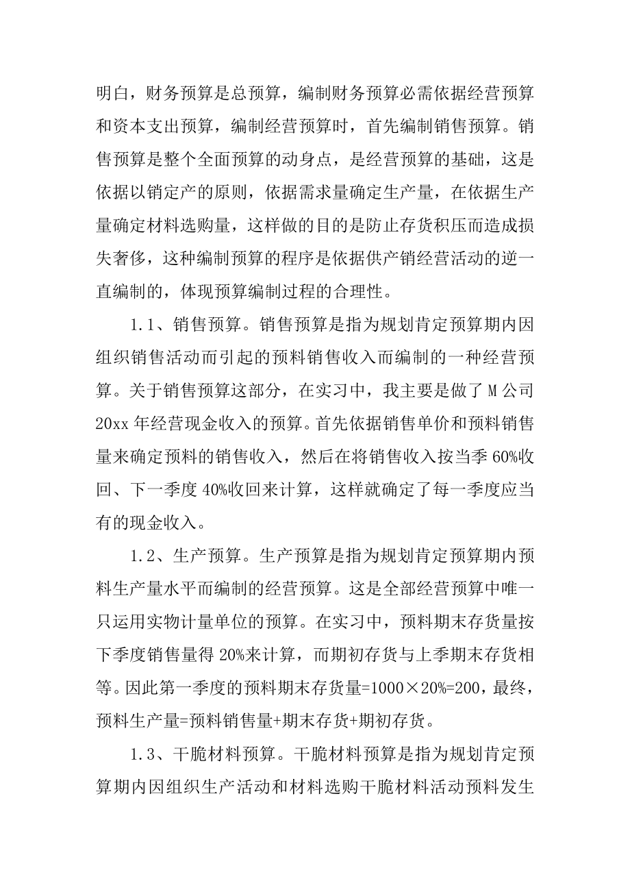 财务管理实训例文.docx_第2页