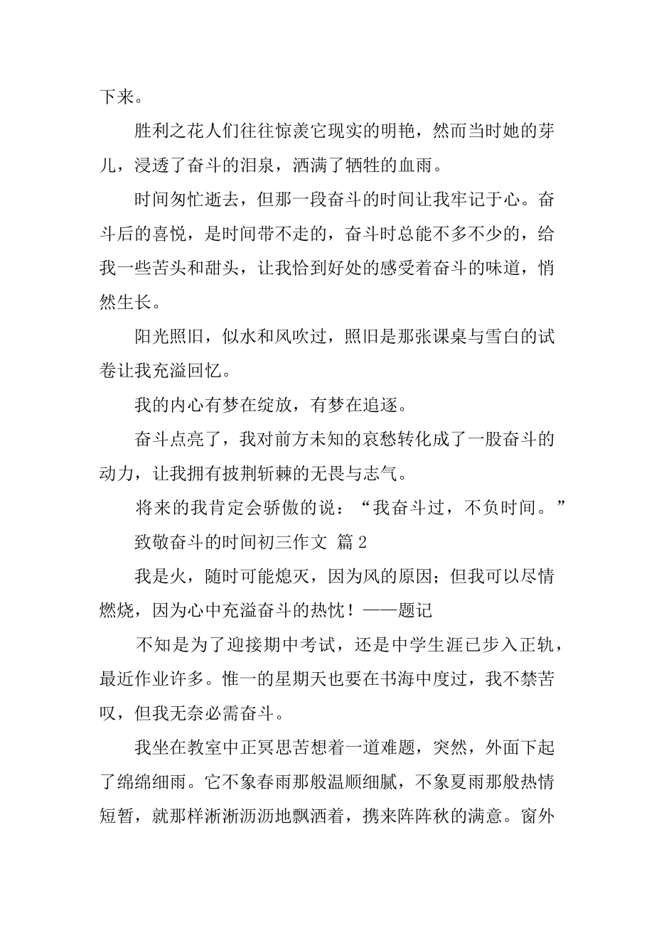 致敬奋斗的时光初三作文汇编.docx_第2页