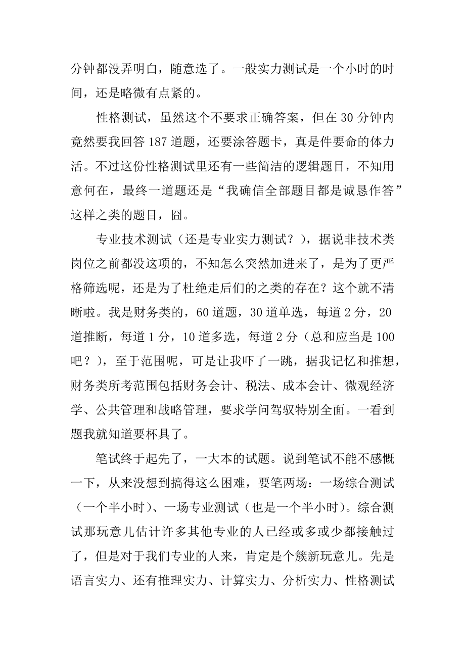 电网公司笔试经验精选.docx_第2页