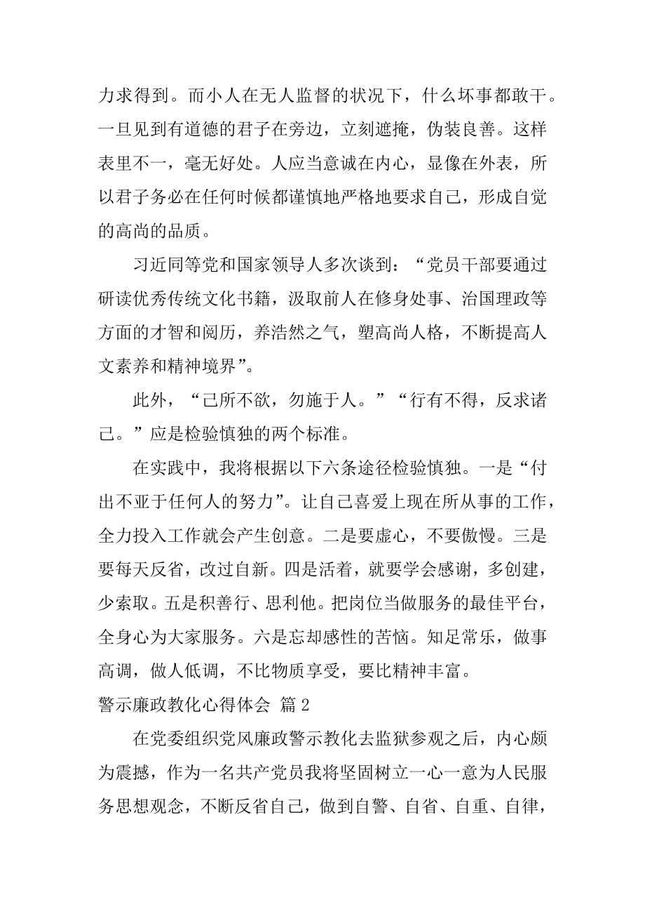 警示廉政教育心得体会最新.docx_第2页