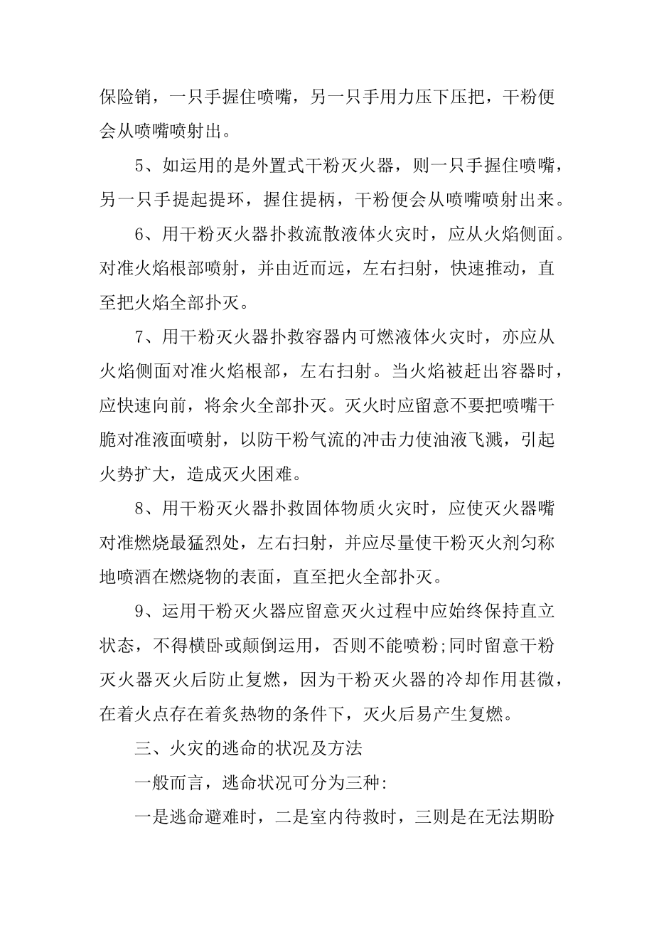 消防安全逃生常识汇编.docx_第2页