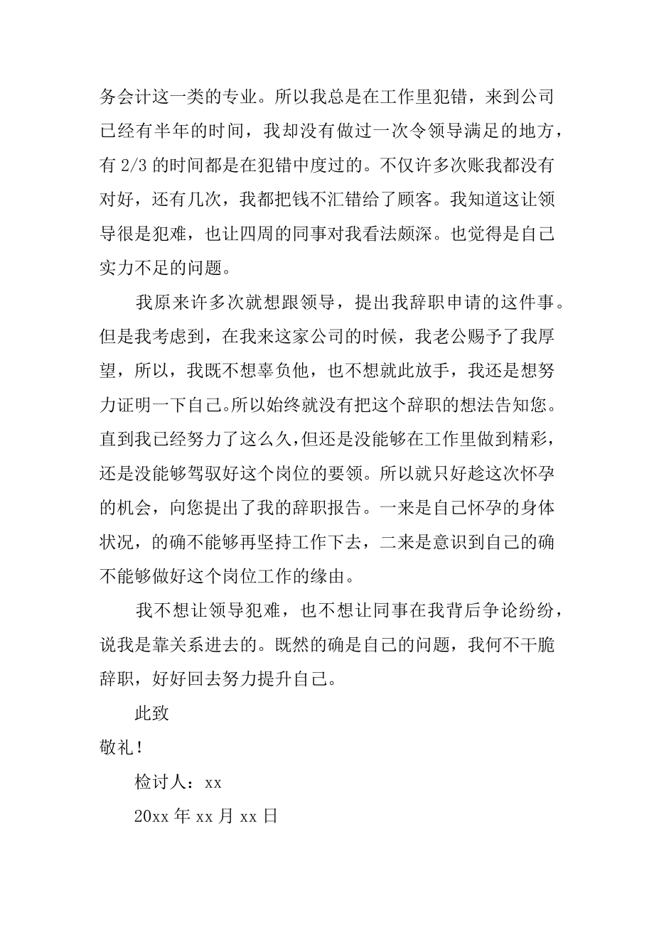 财务会计的辞职报告精品.docx_第2页