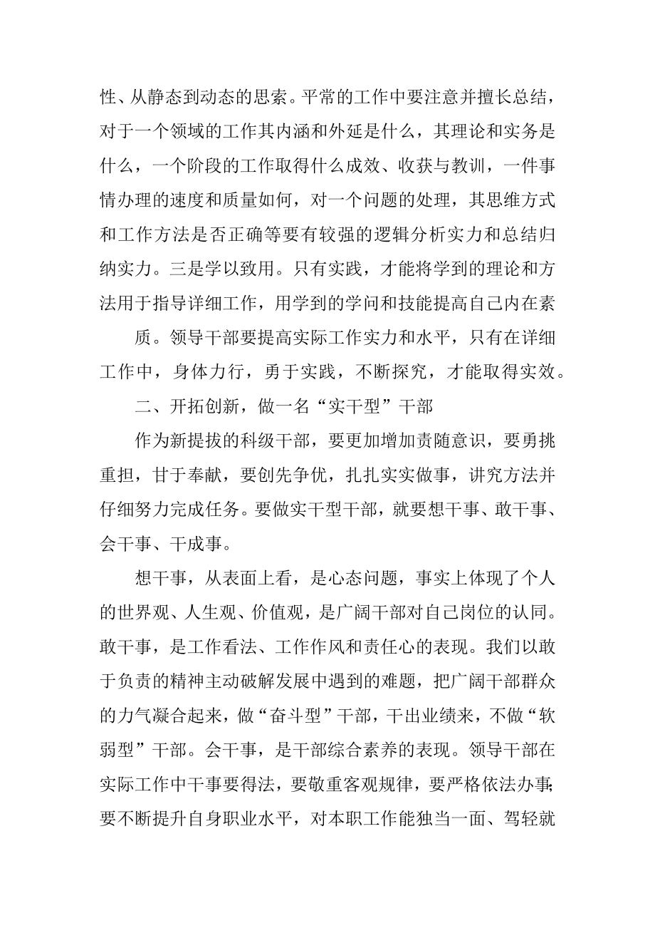 科级干部培训班心得体会精品.docx_第2页