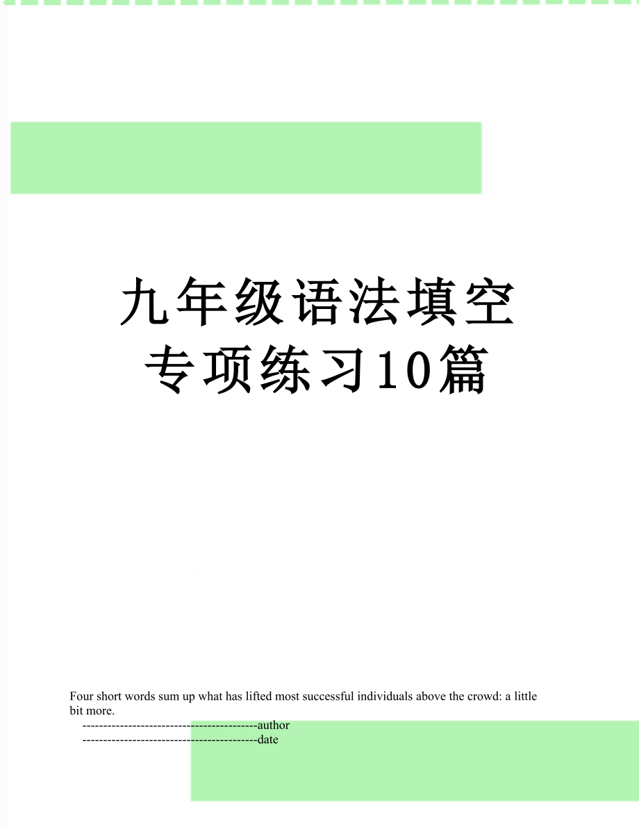 九年级语法填空专项练习10篇.doc_第1页