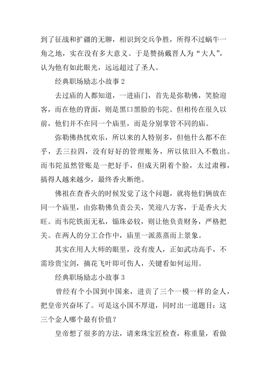 经典职场励志小故事优质.docx_第2页