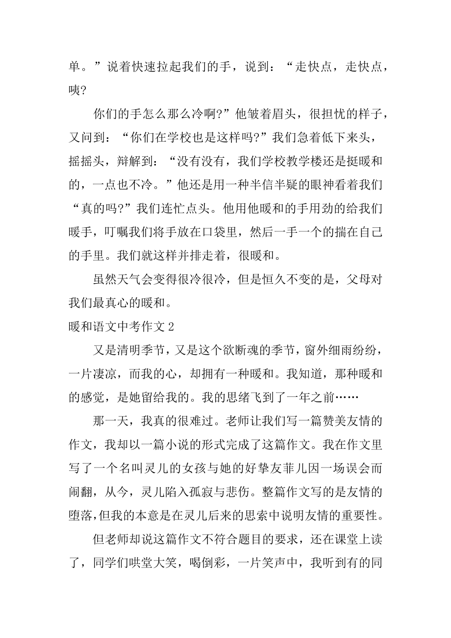 温暖语文中考作文范文.docx_第2页