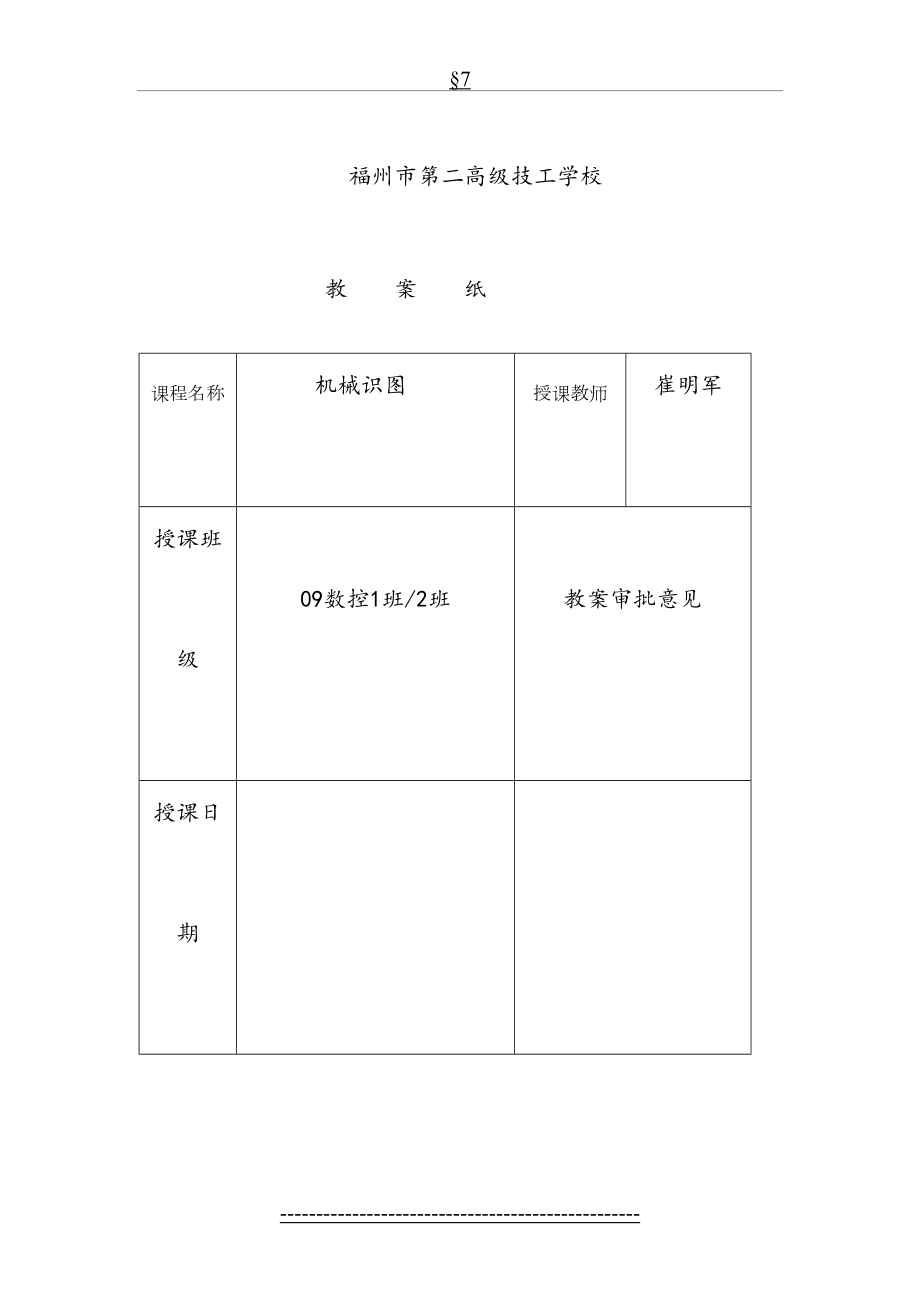 中职机械识图教案$6.2形状公差和位置公差.doc_第2页