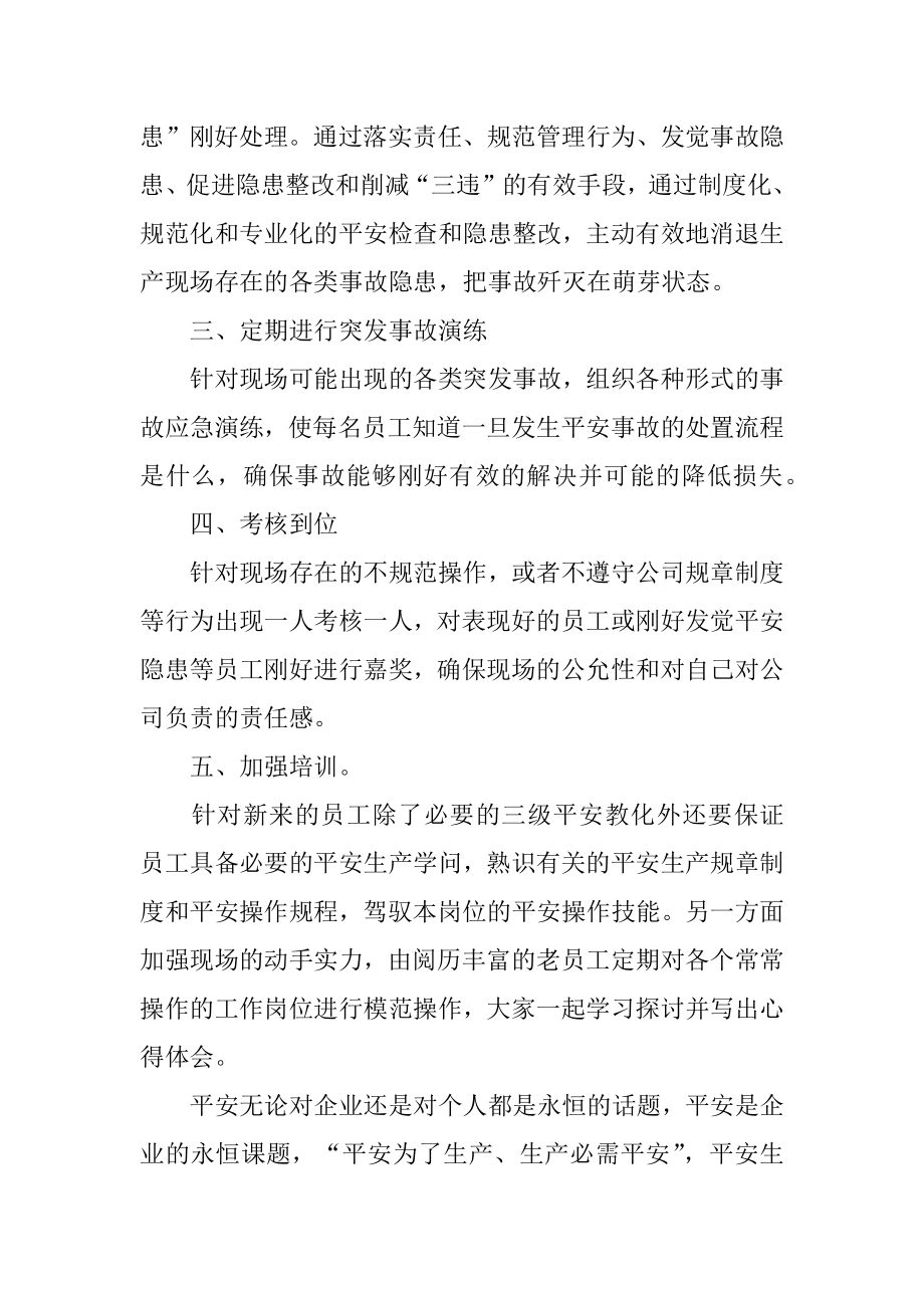 班组长安全培训心得体会范本.docx_第2页