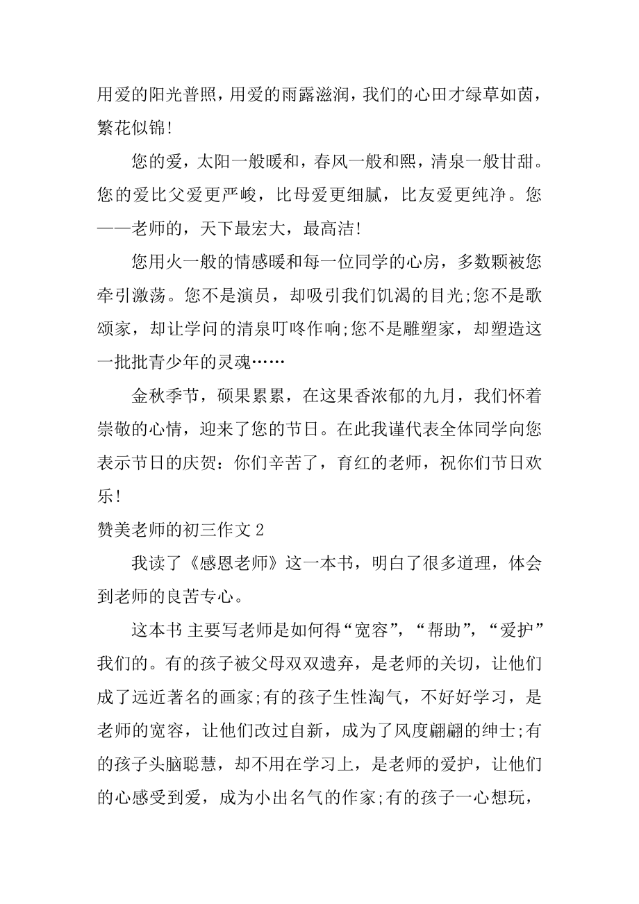 赞美老师的初三作文范例.docx_第2页