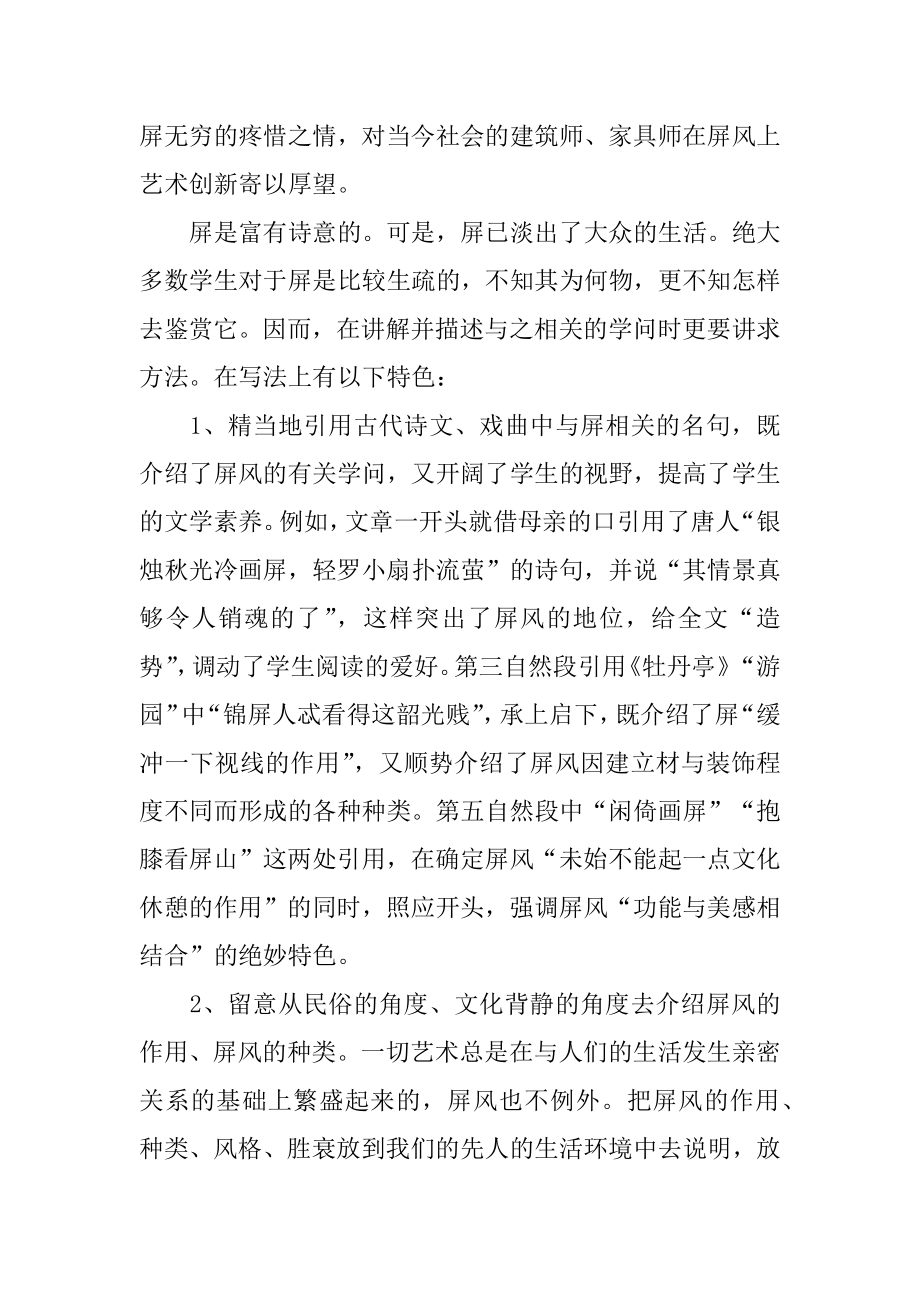 高中优秀说明文精选.docx_第2页