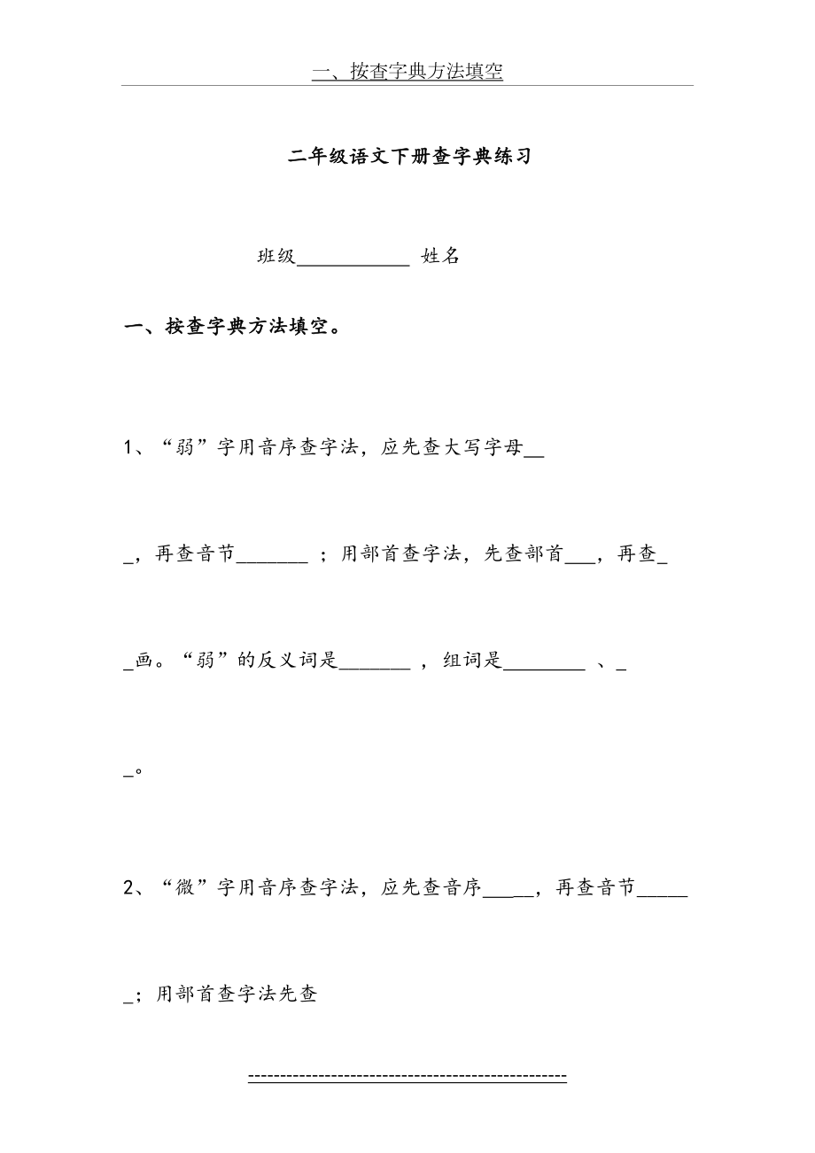 二年级语文下册查字典练习题.doc_第2页