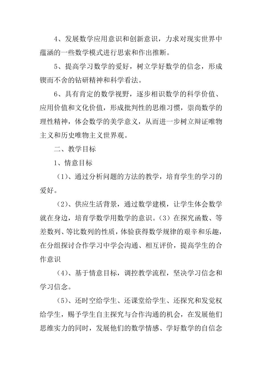 高一数学教师工作计划例文.docx_第2页