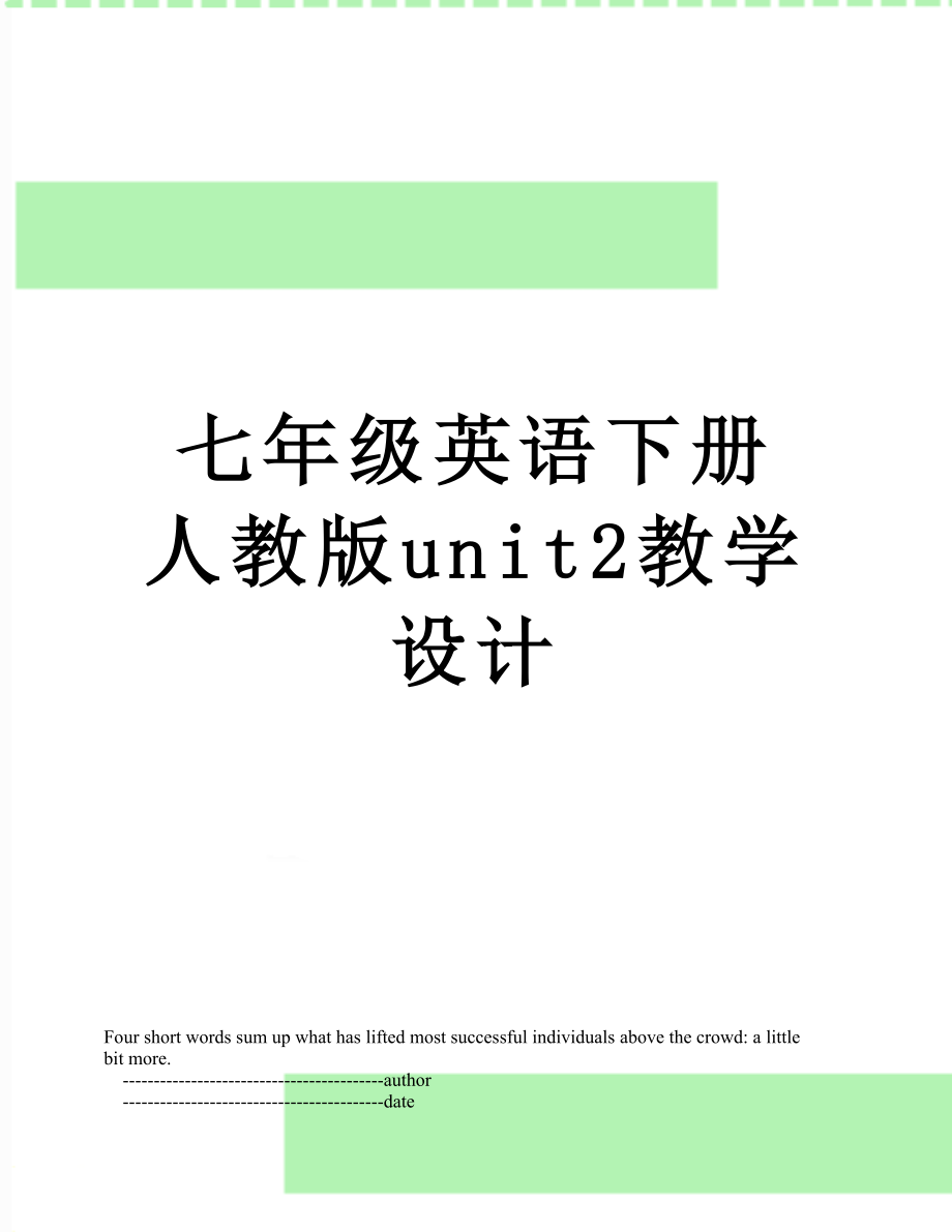 七年级英语下册人教版unit2教学设计.doc_第1页