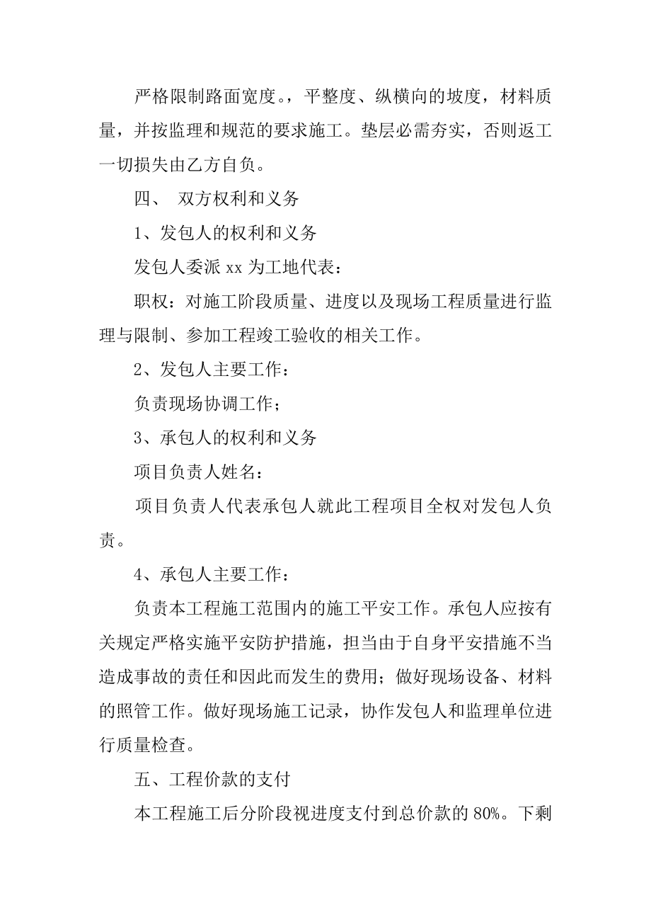 道路施工承包合同汇编.docx_第2页