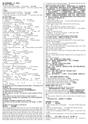 电大开放英语I（2）4套作业+2套蓝本样题复习参考资料参考答案.doc