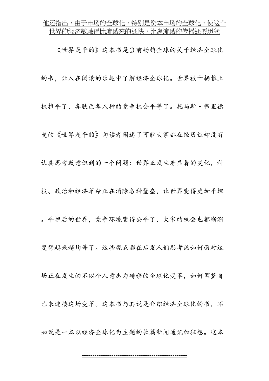 世界是平的读后感3000字.doc_第2页