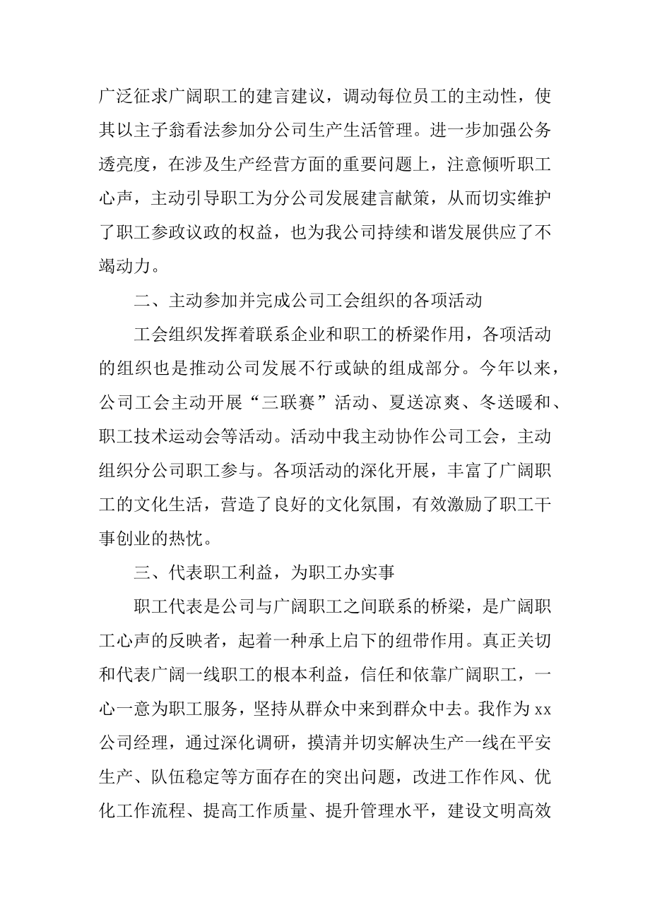 职工代表年终个人述职报告范文.docx_第2页