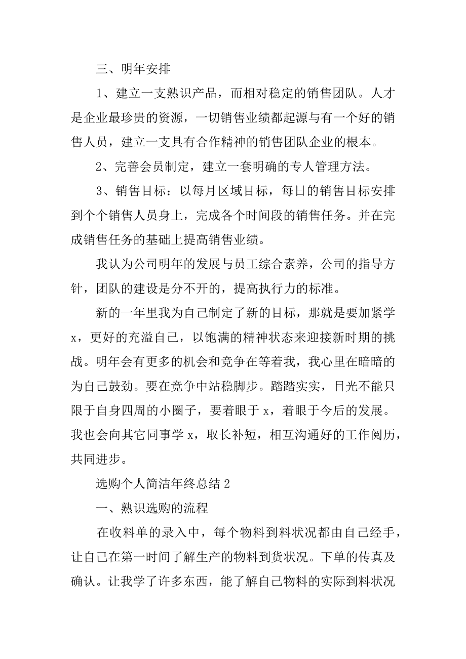 采购个人简洁年终总结精编.docx_第2页