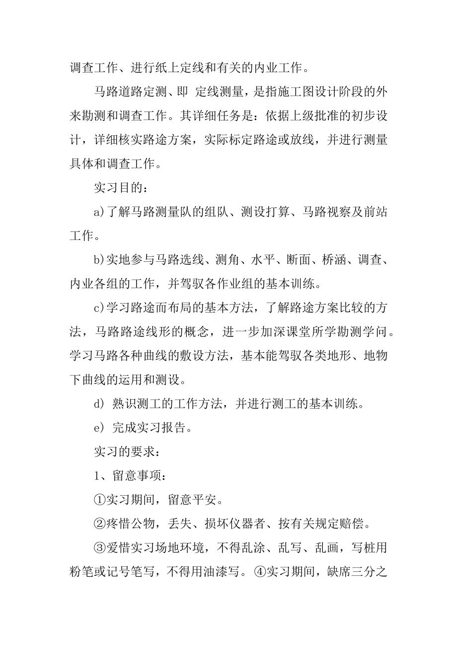 道路工程实习报告范文.docx_第2页