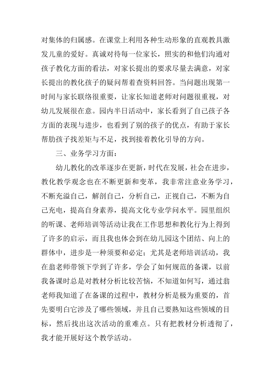 舞蹈教师工作计划精选.docx_第2页