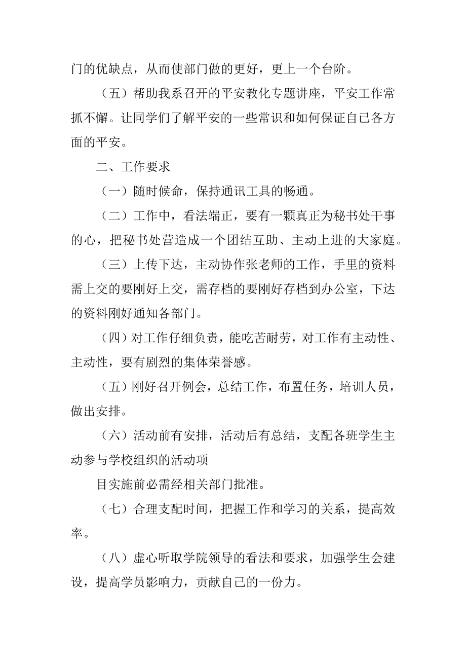 秘书处月工作总结汇总.docx_第2页