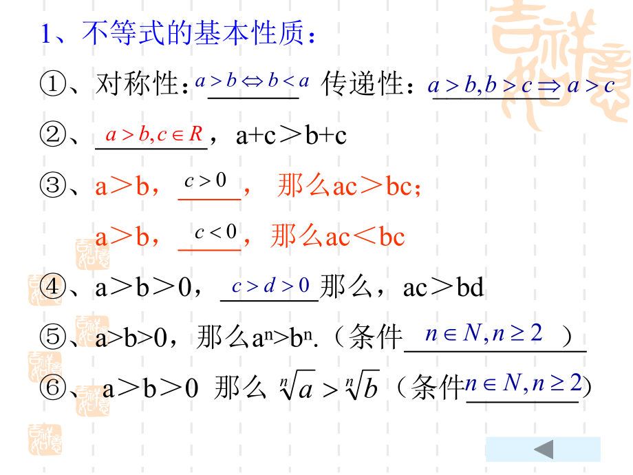 选修45第一讲不等式和绝对值不等式ppt课件.ppt_第2页