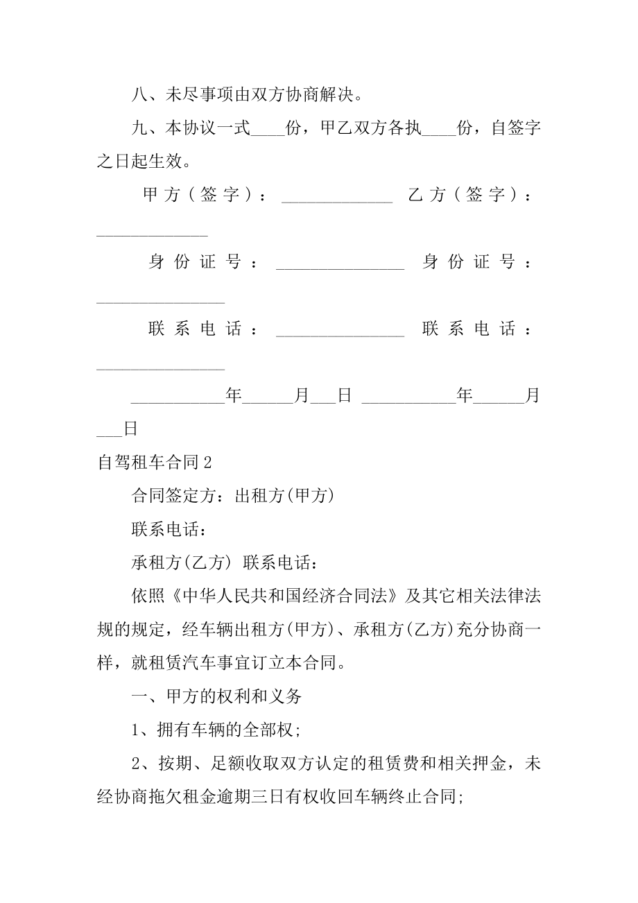 自驾租车合同汇总.docx_第2页