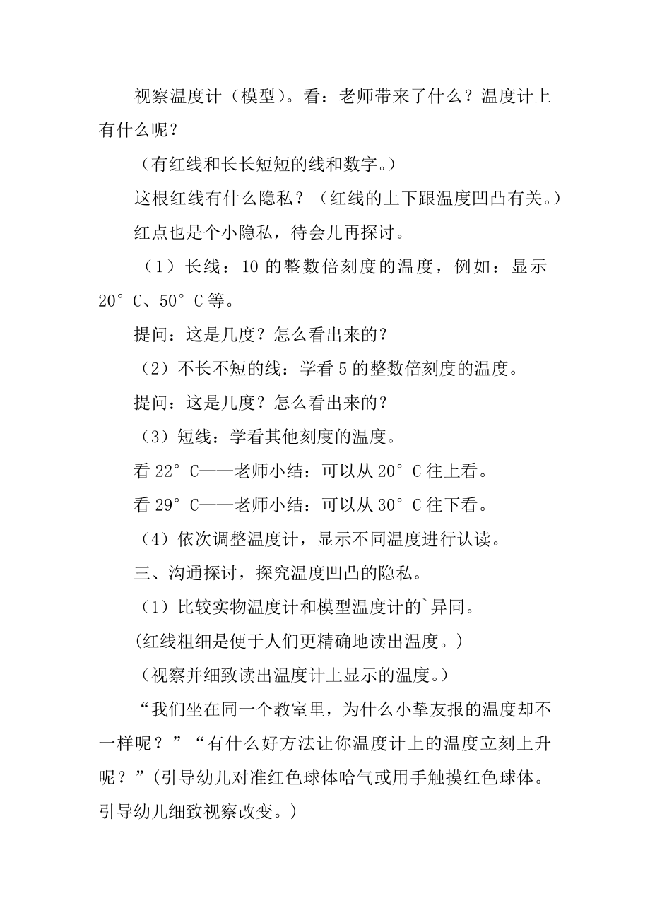 温度计大班科学活动教案优质.docx_第2页