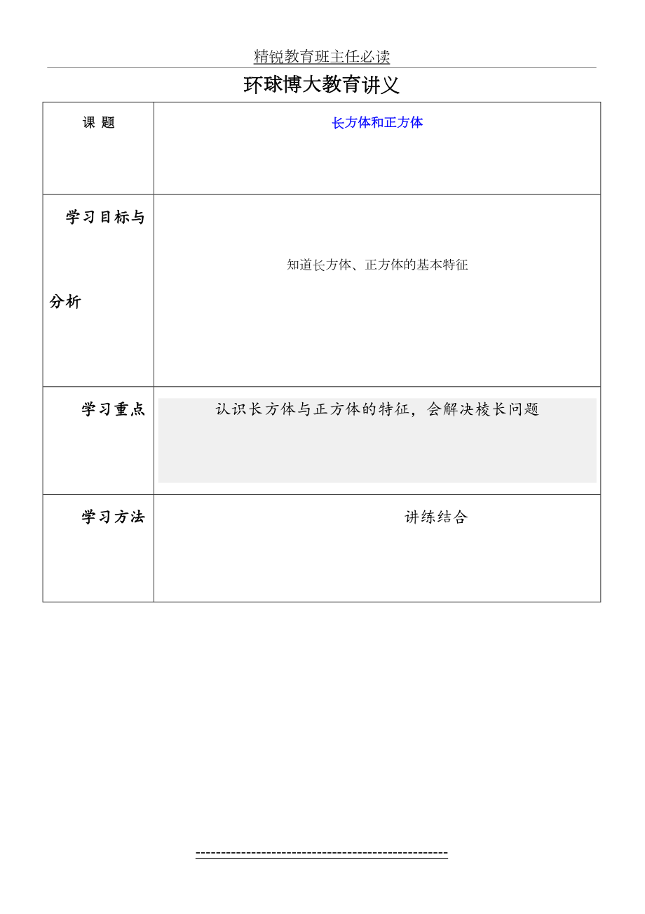 人教版五年级长方体和正方体认识讲义.doc_第2页