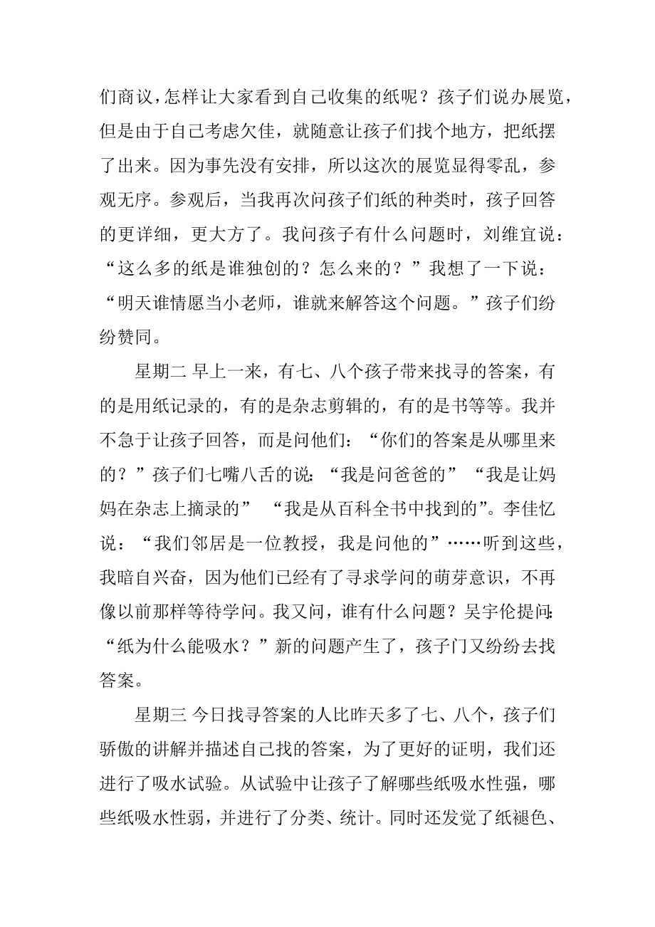 纸的世界教案汇编.docx_第2页