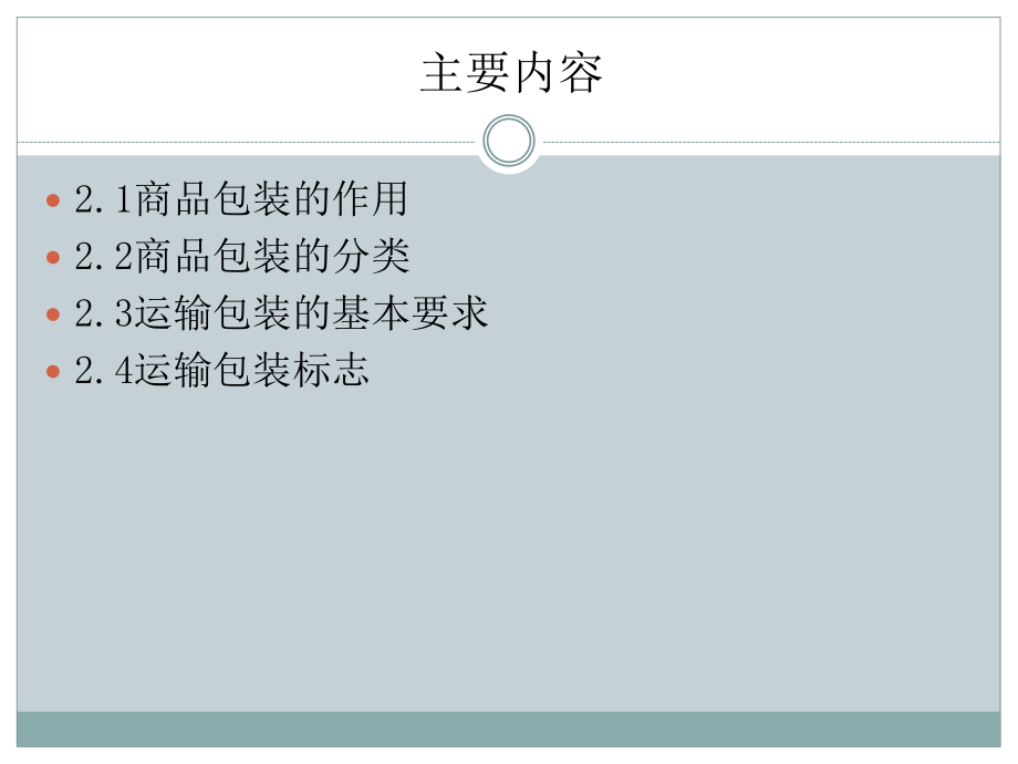 商品知识--商品包装ppt课件.pptx_第2页