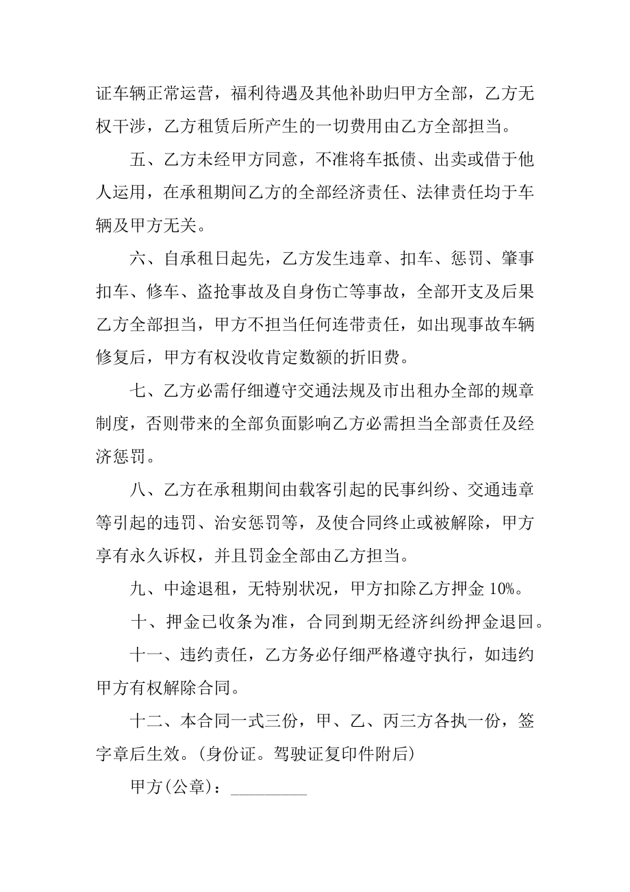 简单的租车合同范例.docx_第2页