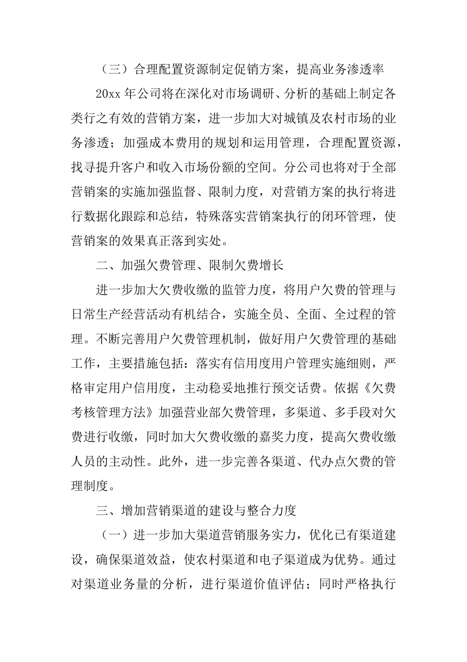 移动客服工作计划优质.docx_第2页