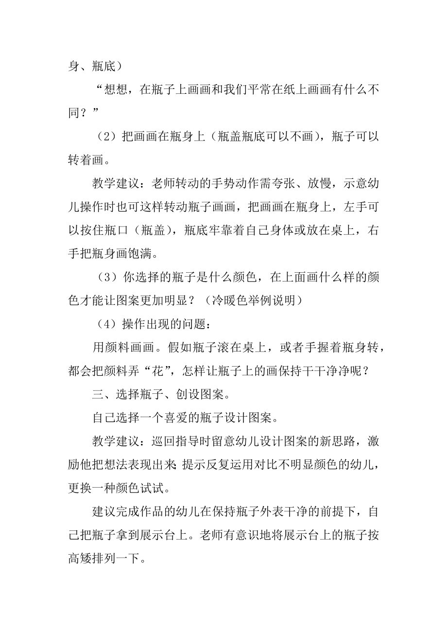 瓶子创意幼儿园教案精编.docx_第2页