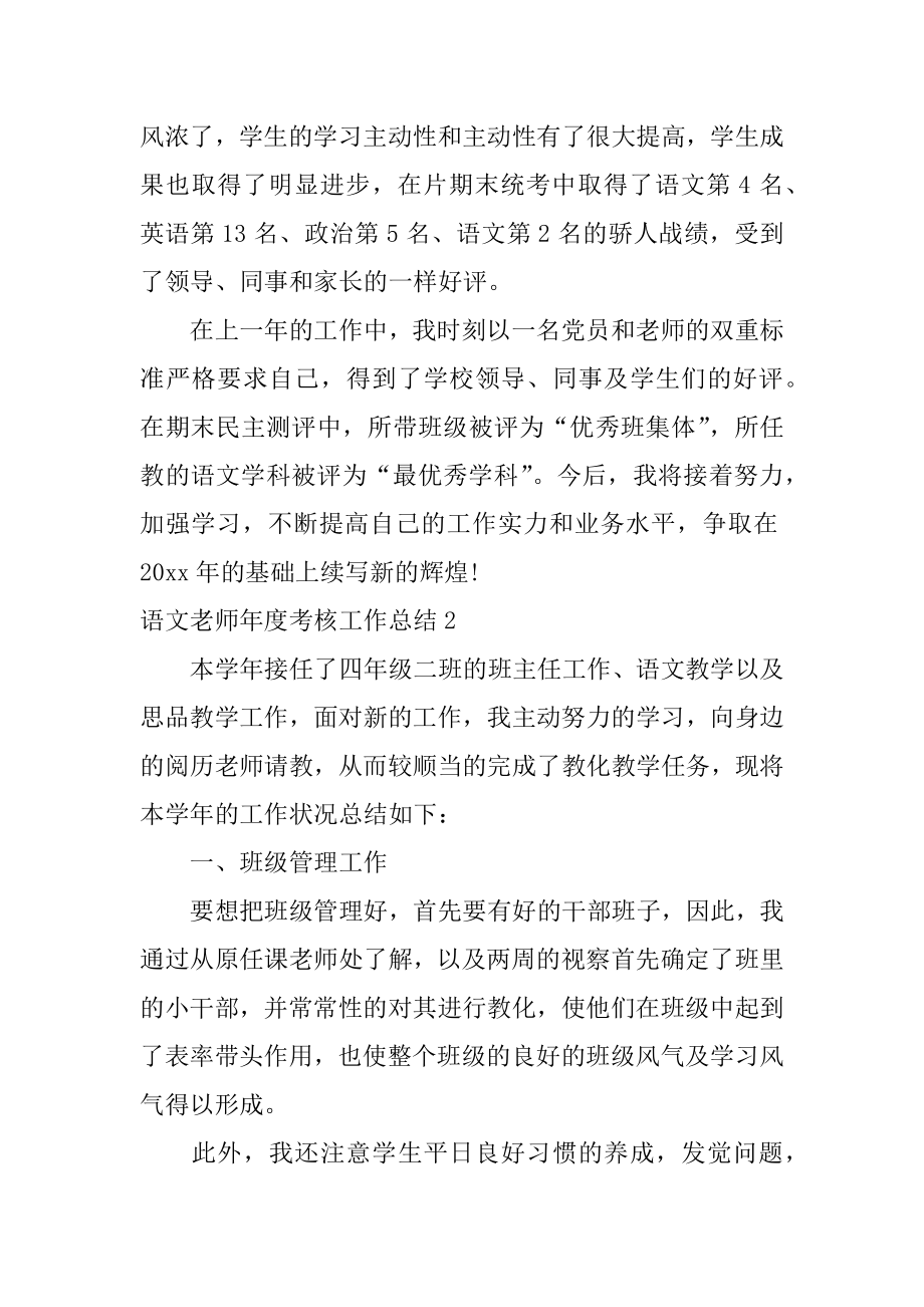 语文教师年度考核工作总结精选.docx_第2页