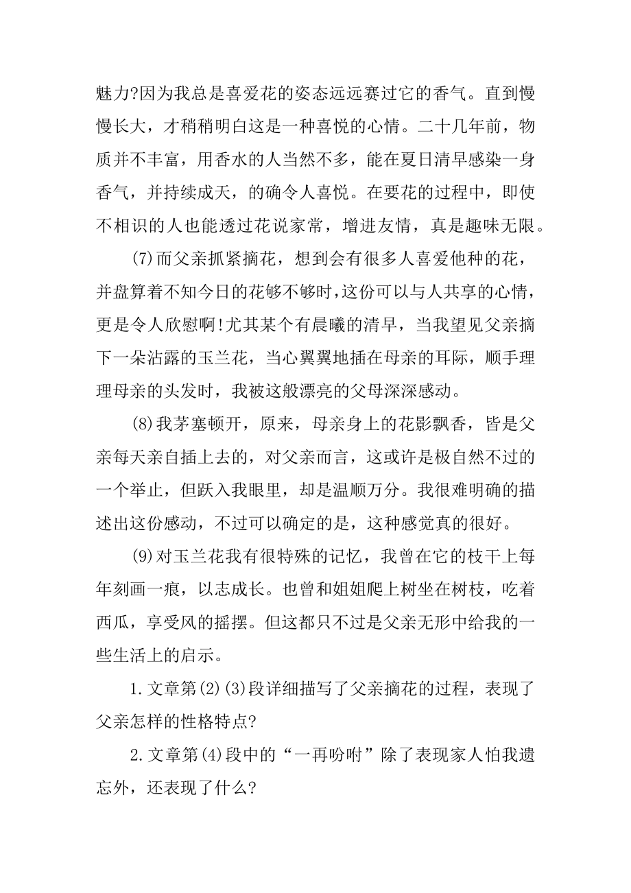 玉兰花的记忆阅读答案范例.docx_第2页